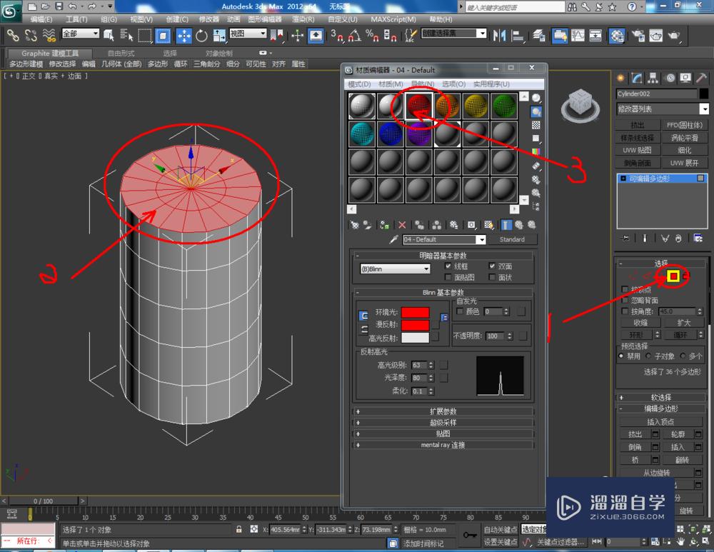 3DMax如何使用圆柱体？