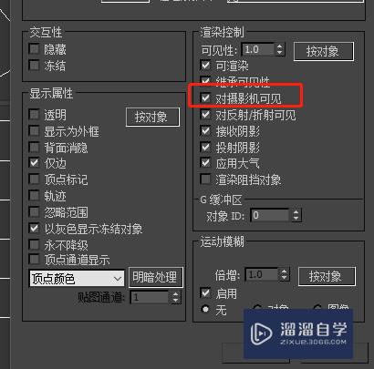 3DMax渲染时部分家具不见了怎么办？