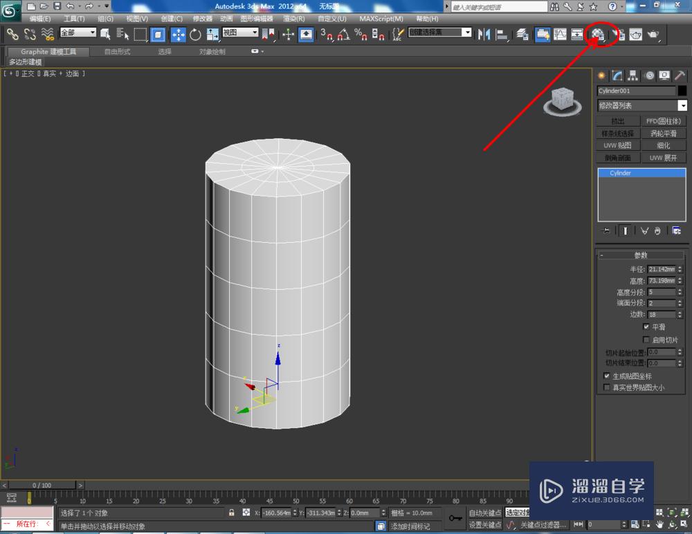 3DMax如何使用圆柱体？