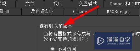 <esred>3</esred><esred>D</esred><esred>s</esred> <esred>Max</esred>怎么<esred>保存</esred>到原版本？