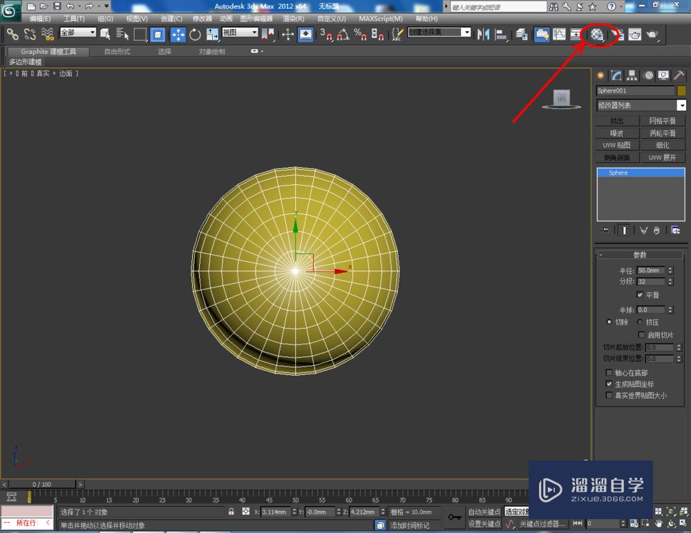 3DMax如何使用编辑多边形顶点？