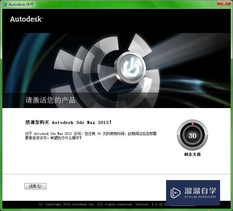 3DMax2012简体中文版安装与激活图文详解