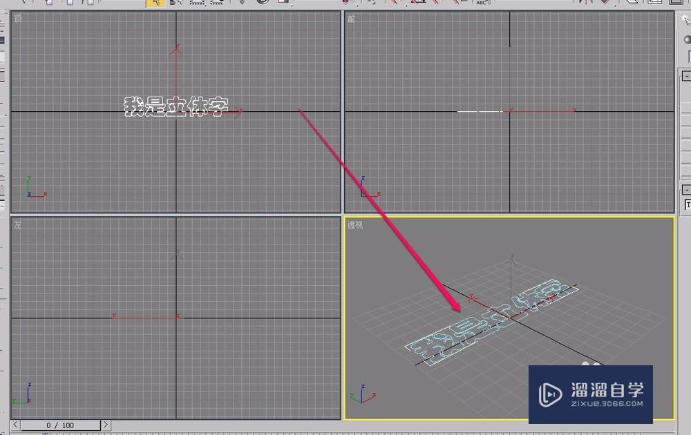 3Ds Max使用挤出方法制作立体字(三维文字)