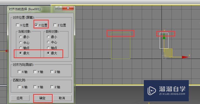 3Ds Max两个模型设置某个部位对齐的操作