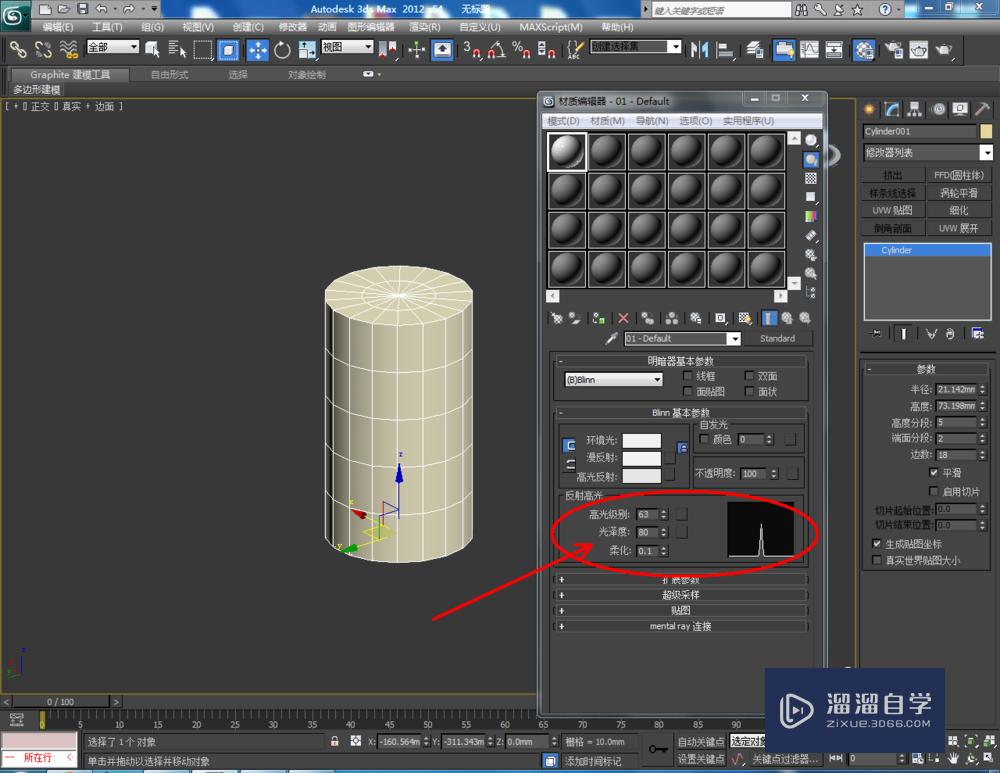 3DMax如何使用圆柱体？