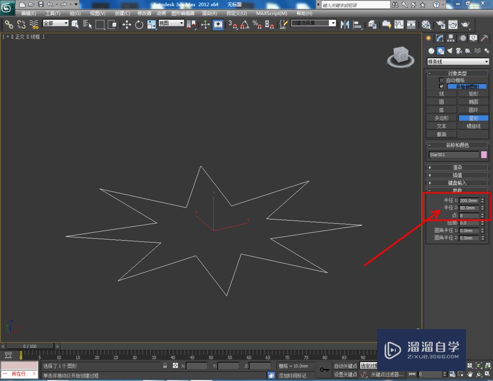 3DMax如何制作扭曲八角星柱？