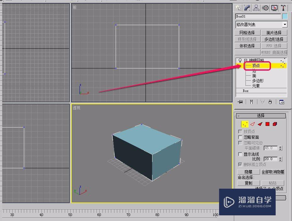 3Ds Max如何焊接几何体顶点？