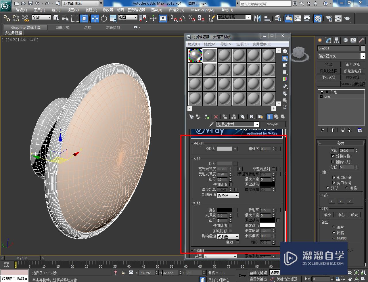 3DMax圆拉手材质设置教程