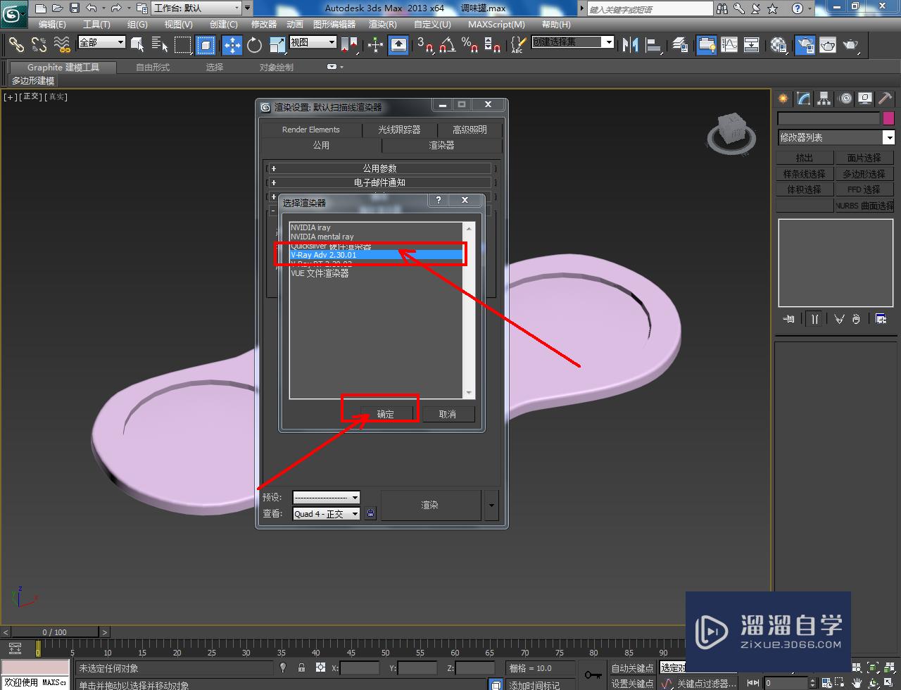 3DMax调味罐托盘材质设置教程