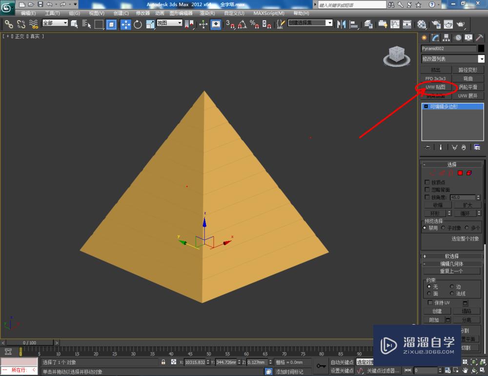 3DMax如何制作金字塔模型？