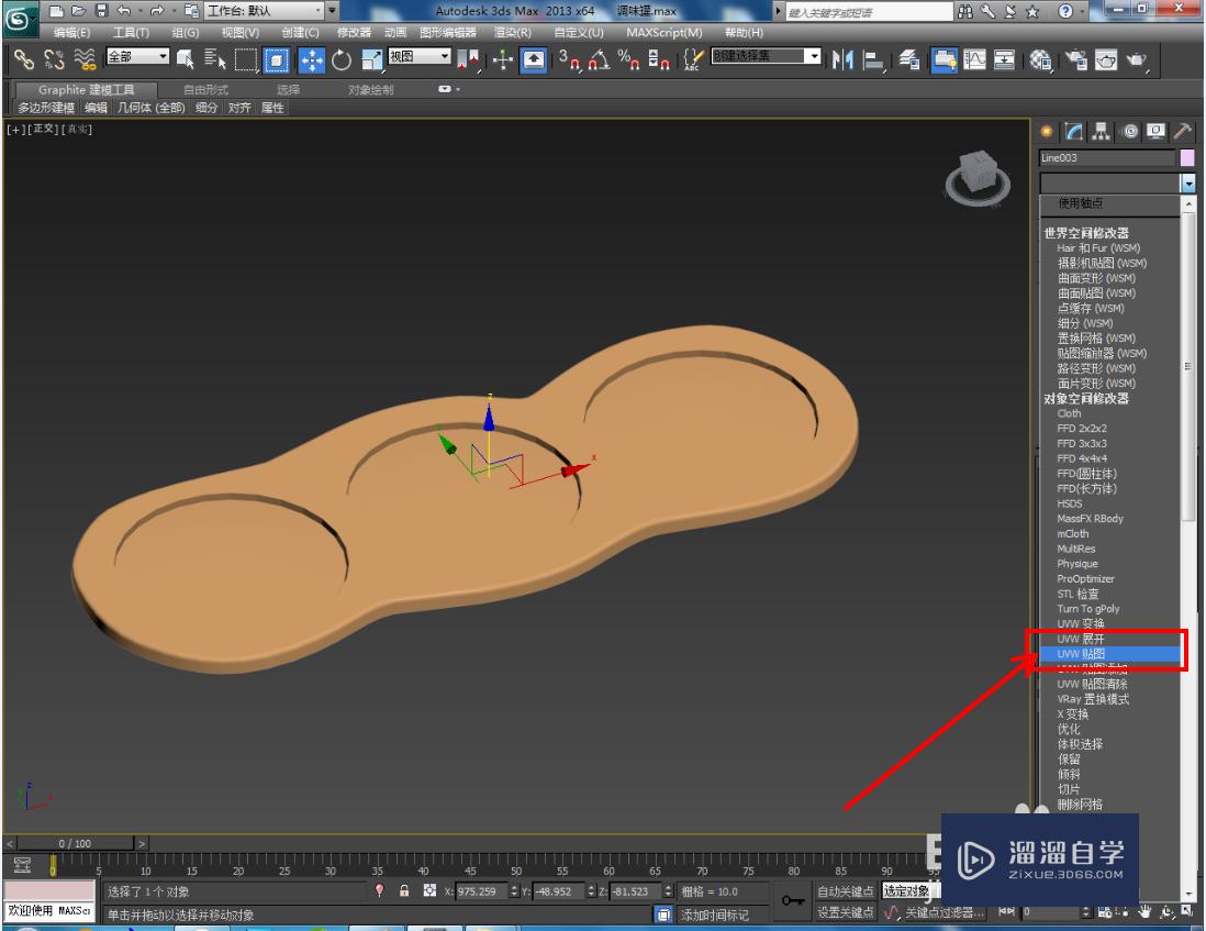 3DMax调味罐托盘材质设置教程