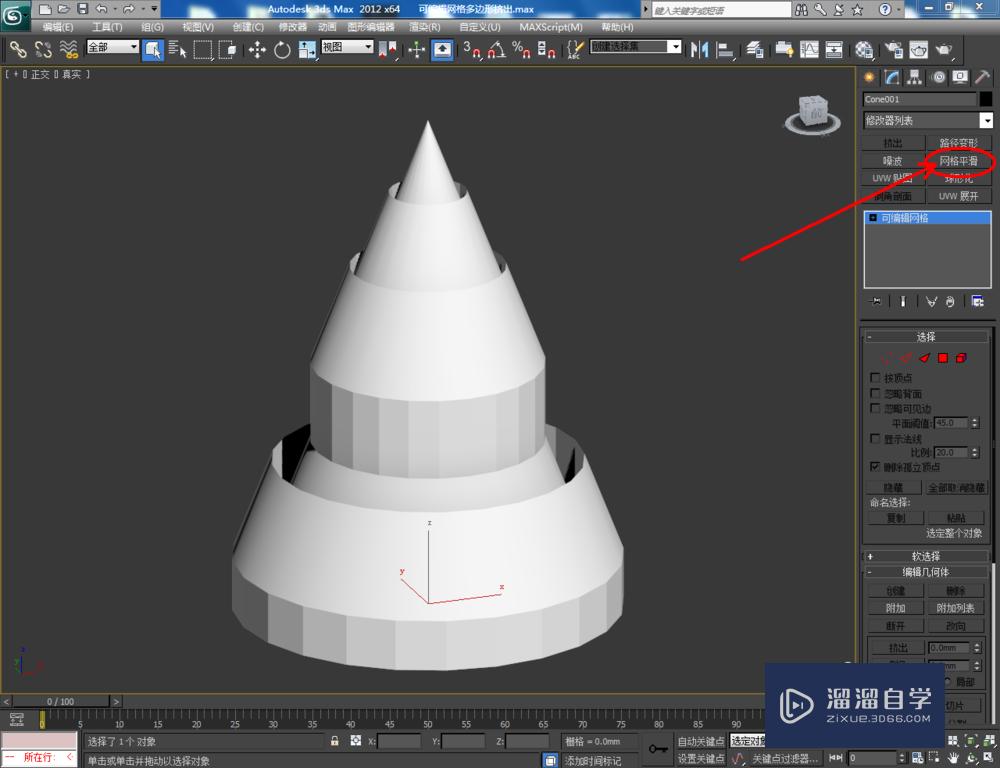 3DMax可编辑网格多边形挤出