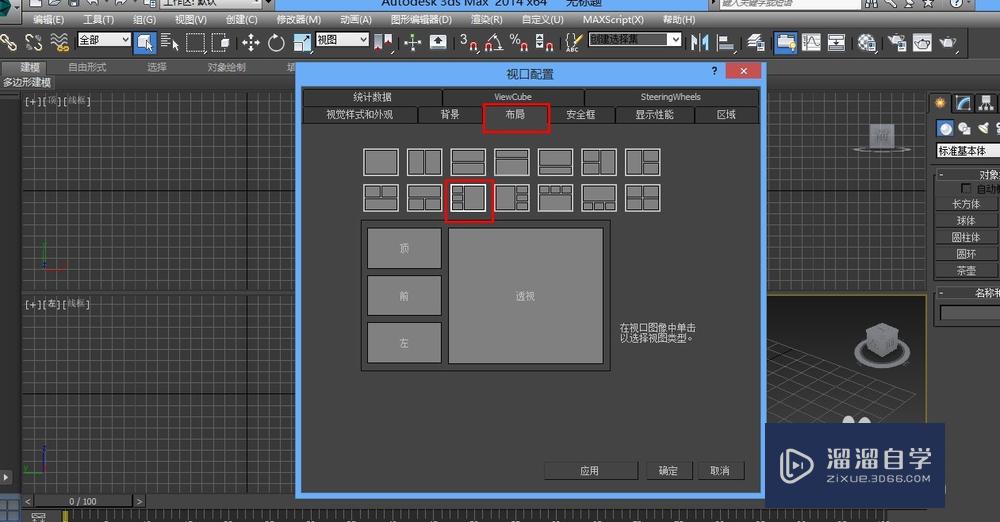 3DMax如何调整视口布局？