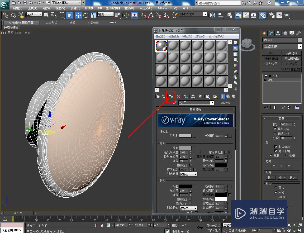 3DMax圆拉手材质设置教程