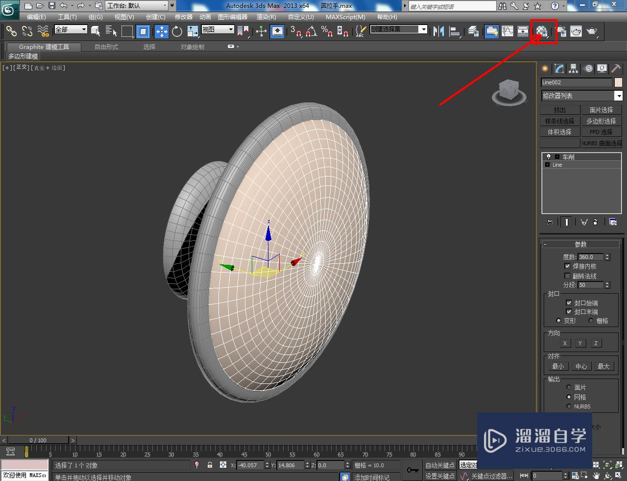 3DMax圆拉手材质设置教程