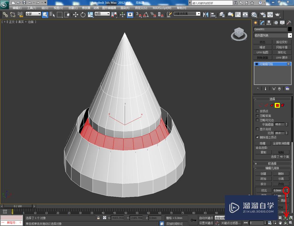 3DMax可编辑网格多边形挤出