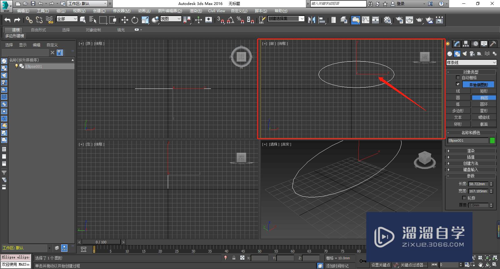 3D Max“倒角剖面”修改器