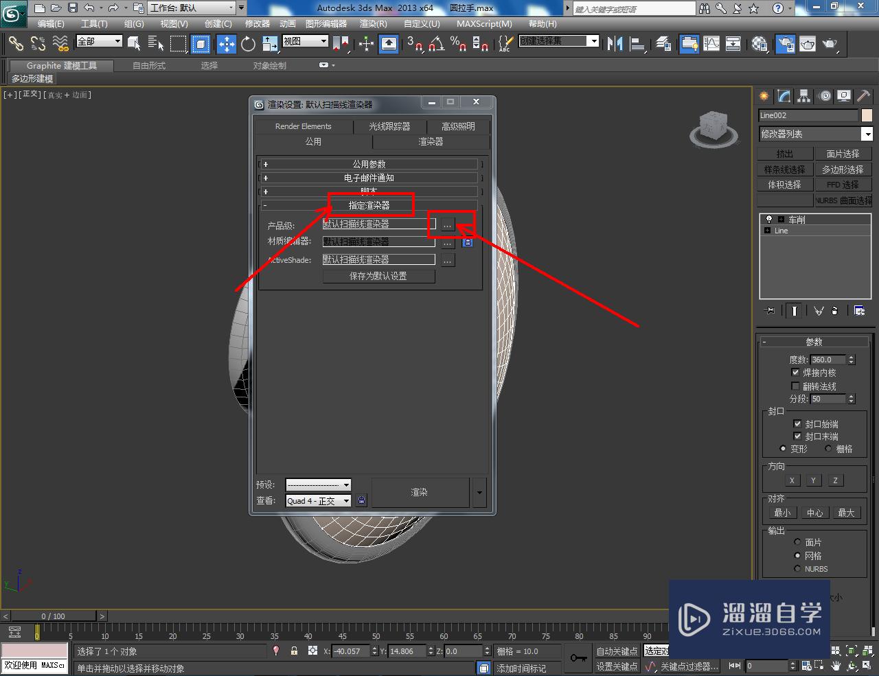 3DMax圆拉手材质设置教程