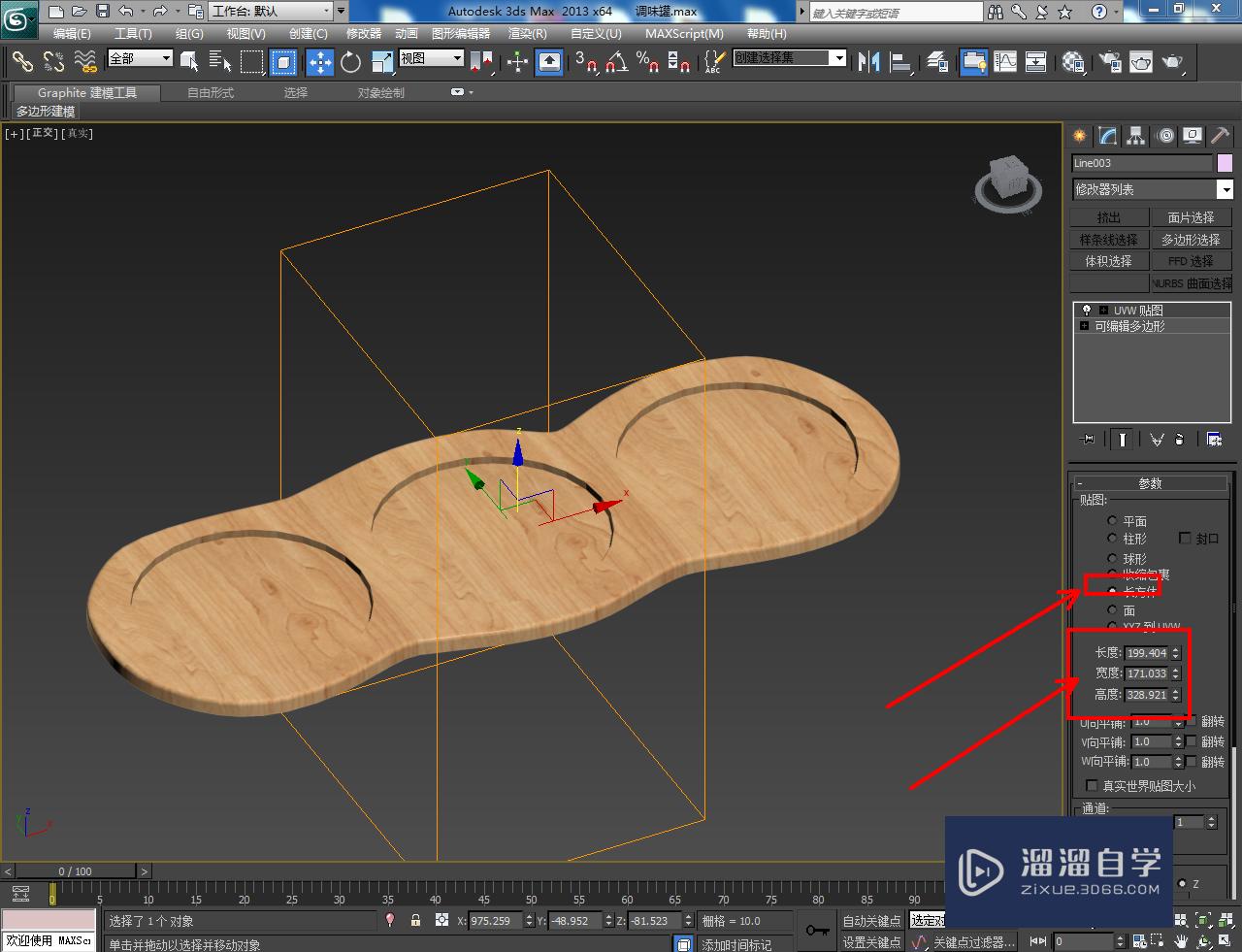 3DMax调味罐托盘材质设置教程