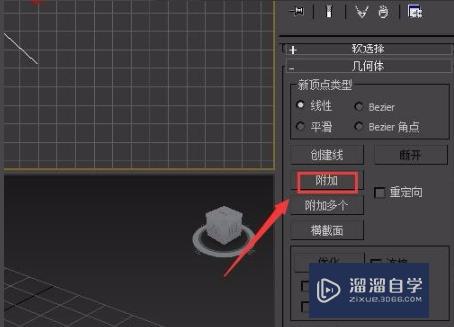 3DMax中怎么绘制出直线？