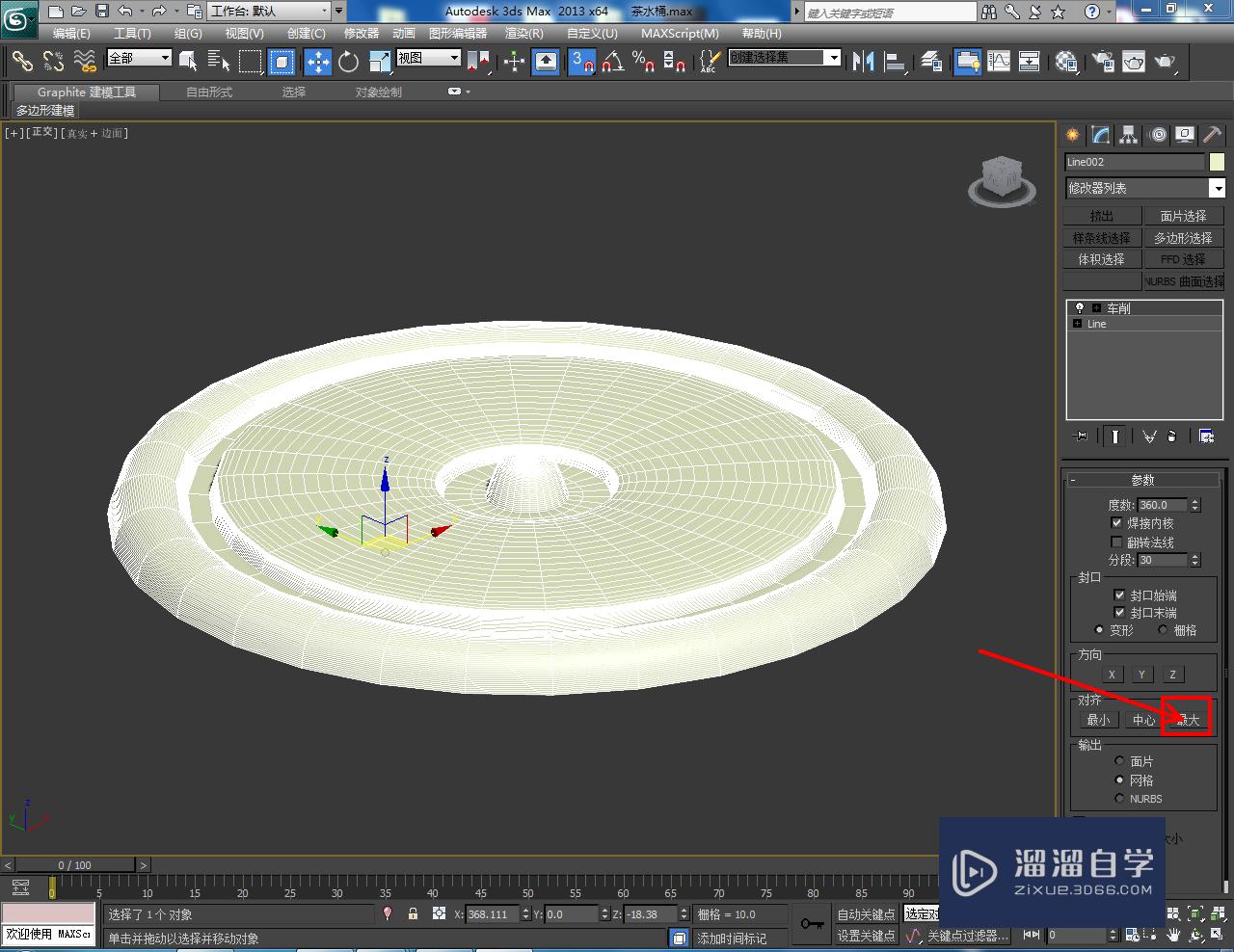 3DMax茶水桶盖模型制作教程