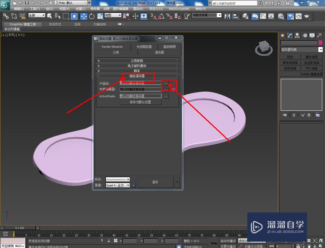 3DMax调味罐托盘材质设置教程