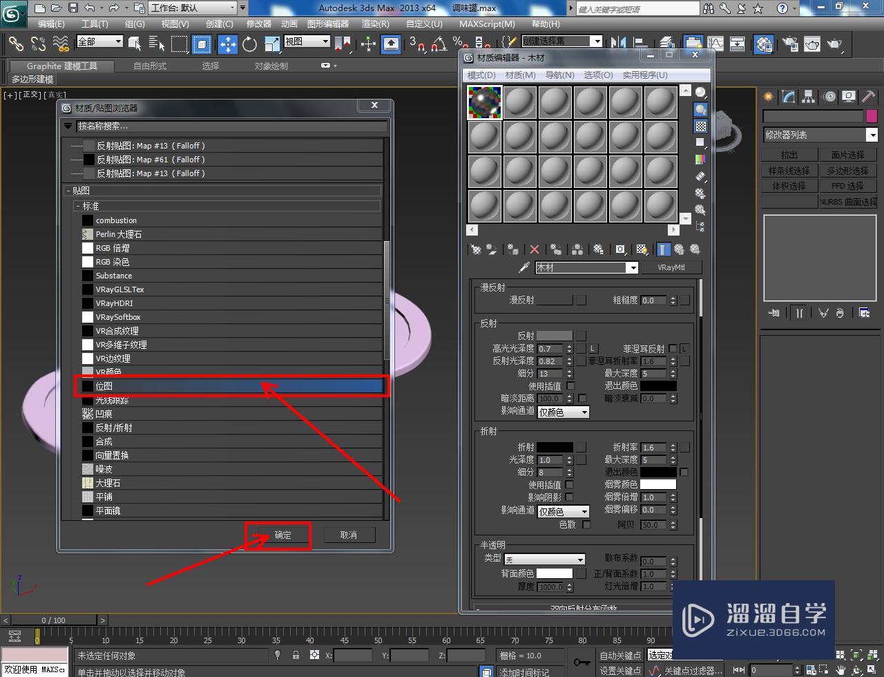 3DMax调味罐托盘材质设置教程