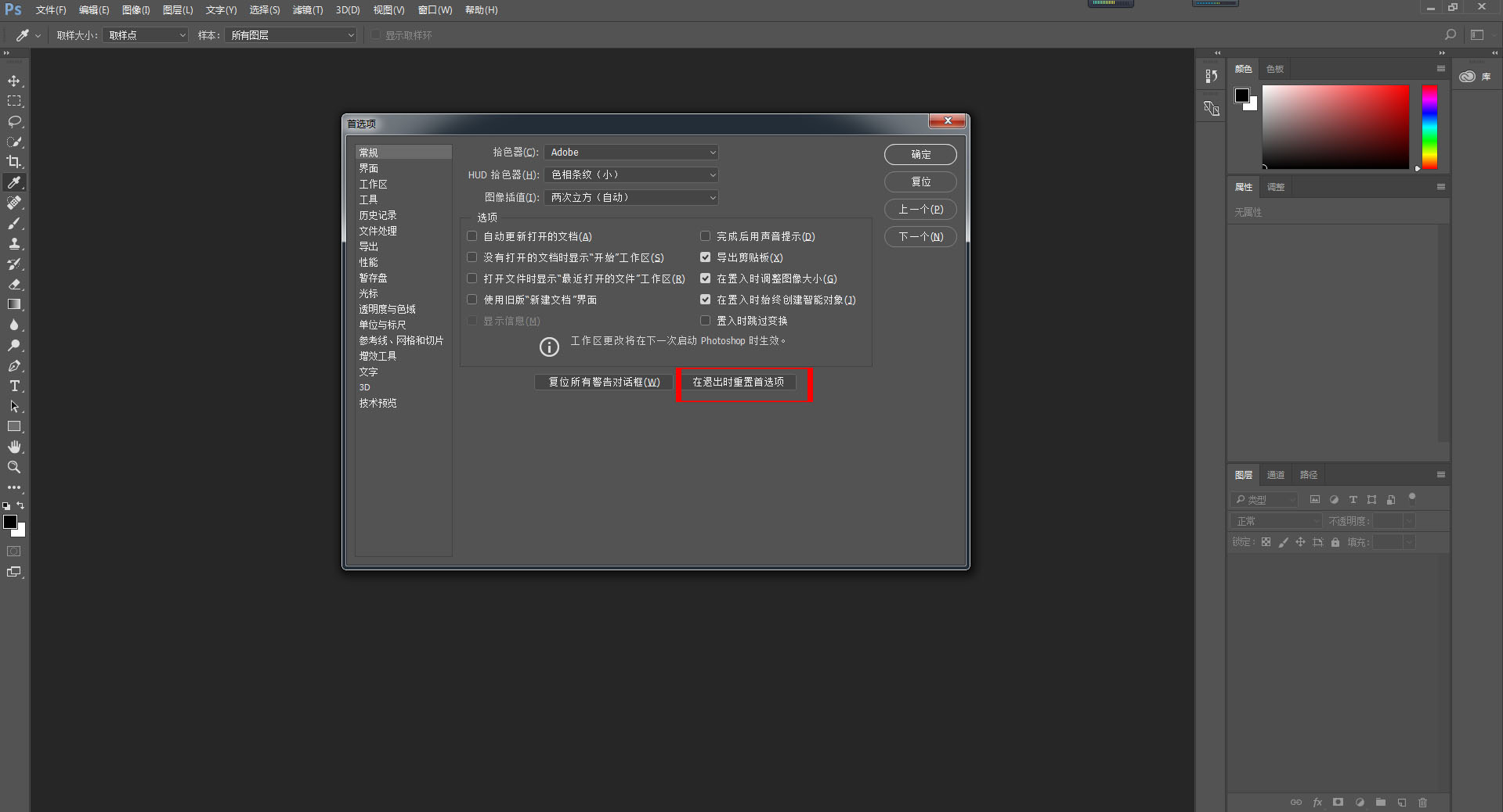 Adobe Photoshop CC 2018 新建文档的最近使用项怎么清除？