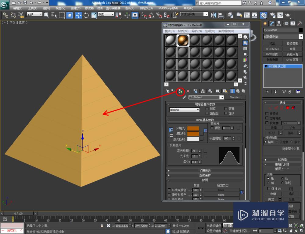 3DMax如何制作金字塔模型？