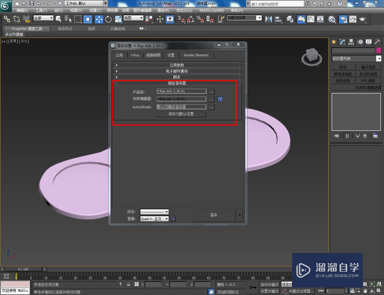 3DMax调味罐托盘材质设置教程