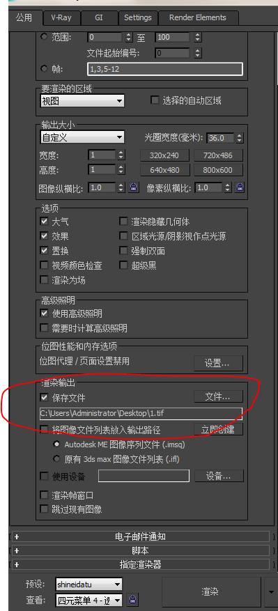 3DMax渲染时 弹出 创建文件输出时出错 无法渲染怎么办？