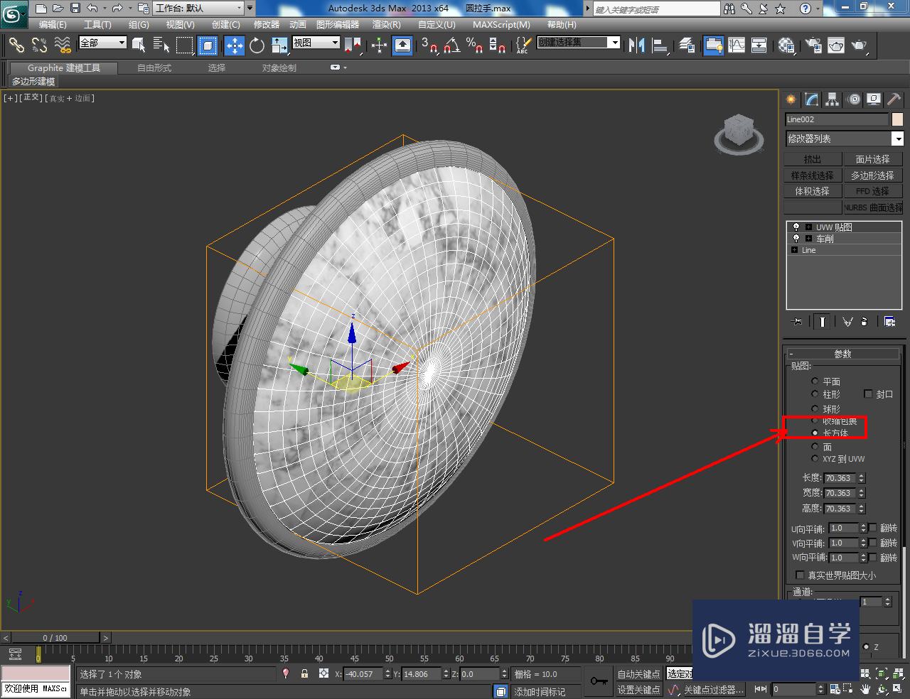 3DMax圆拉手材质设置教程