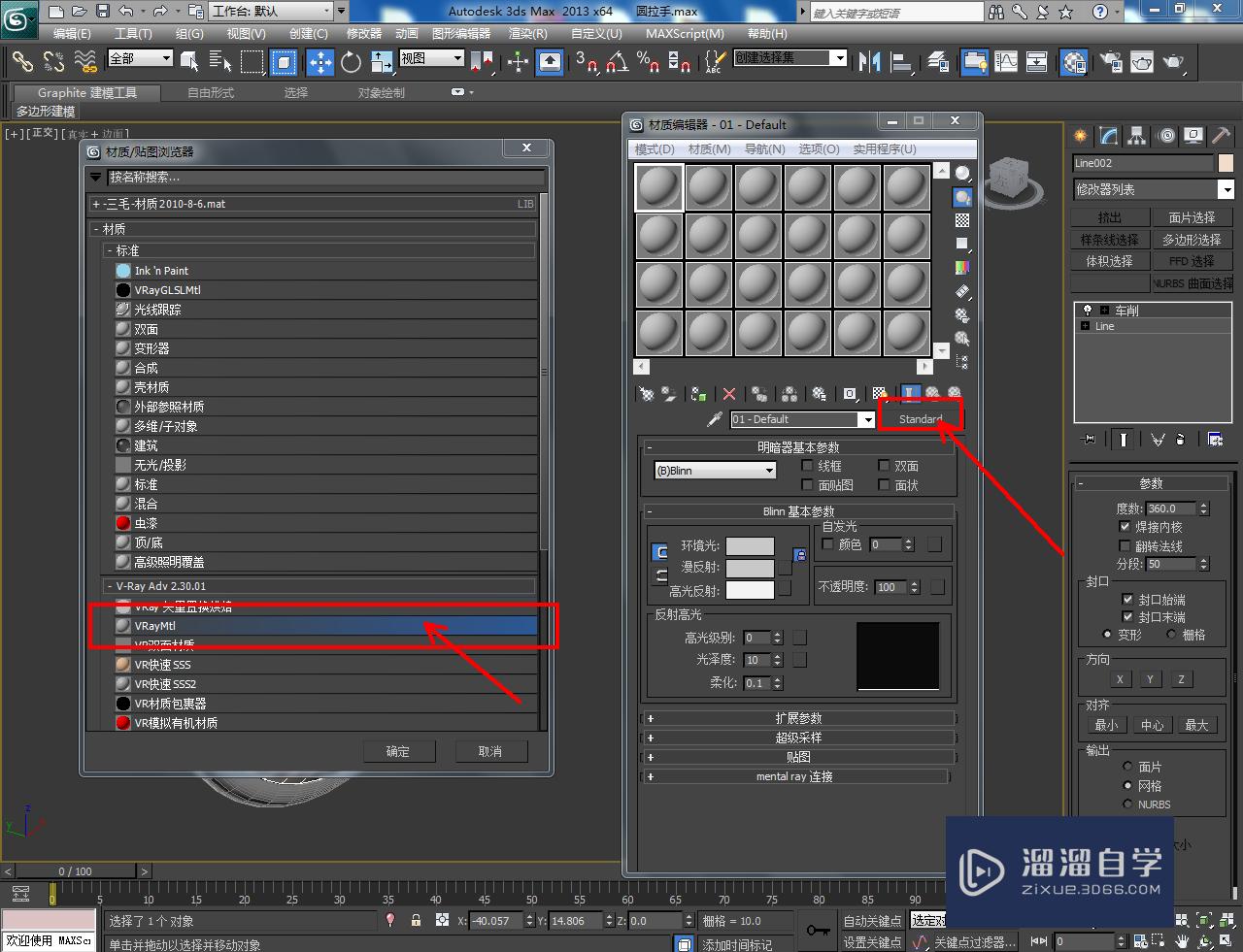 3DMax圆拉手材质设置教程