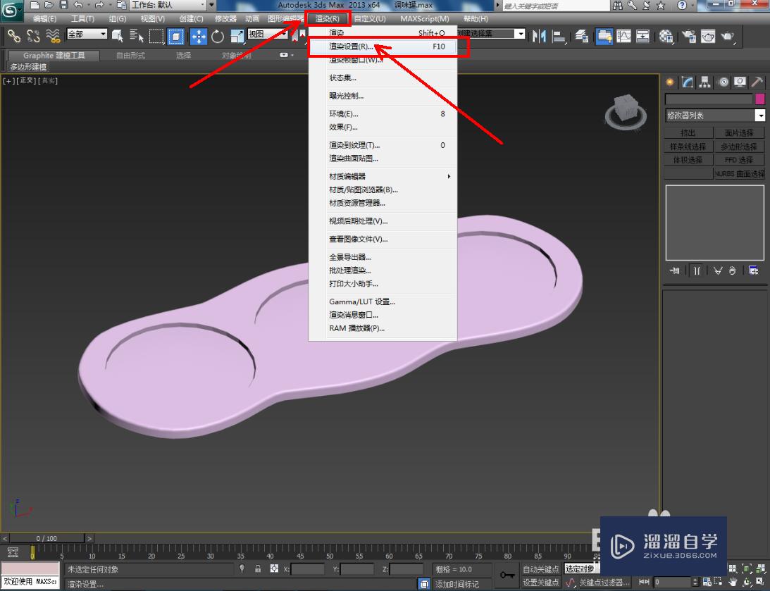 3DMax调味罐托盘材质设置教程