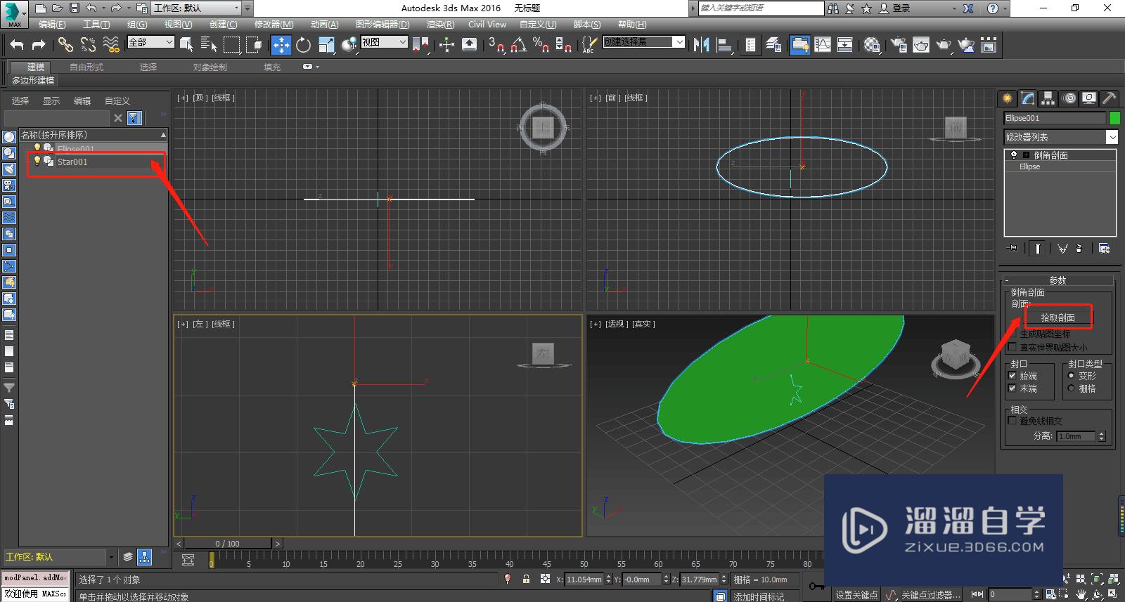 3D Max“倒角剖面”修改器