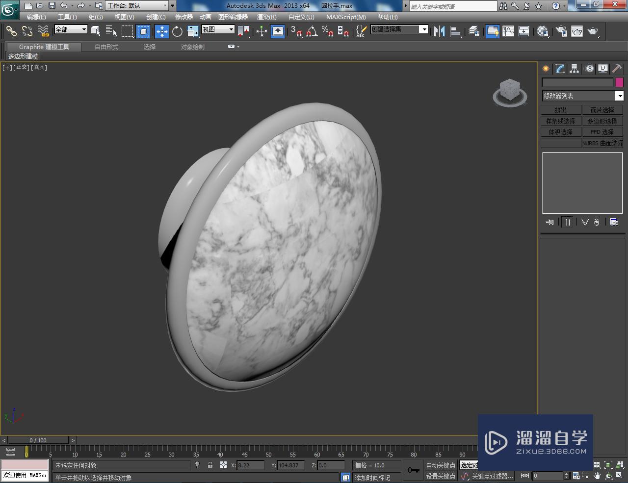 3DMax圆拉手材质设置教程