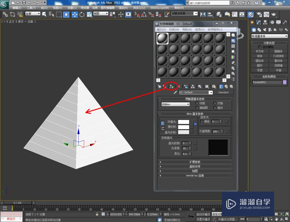 3DMax如何制作金字塔模型？