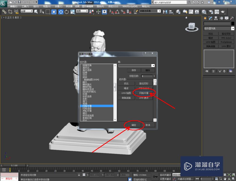 3DMax如何制作木雕？