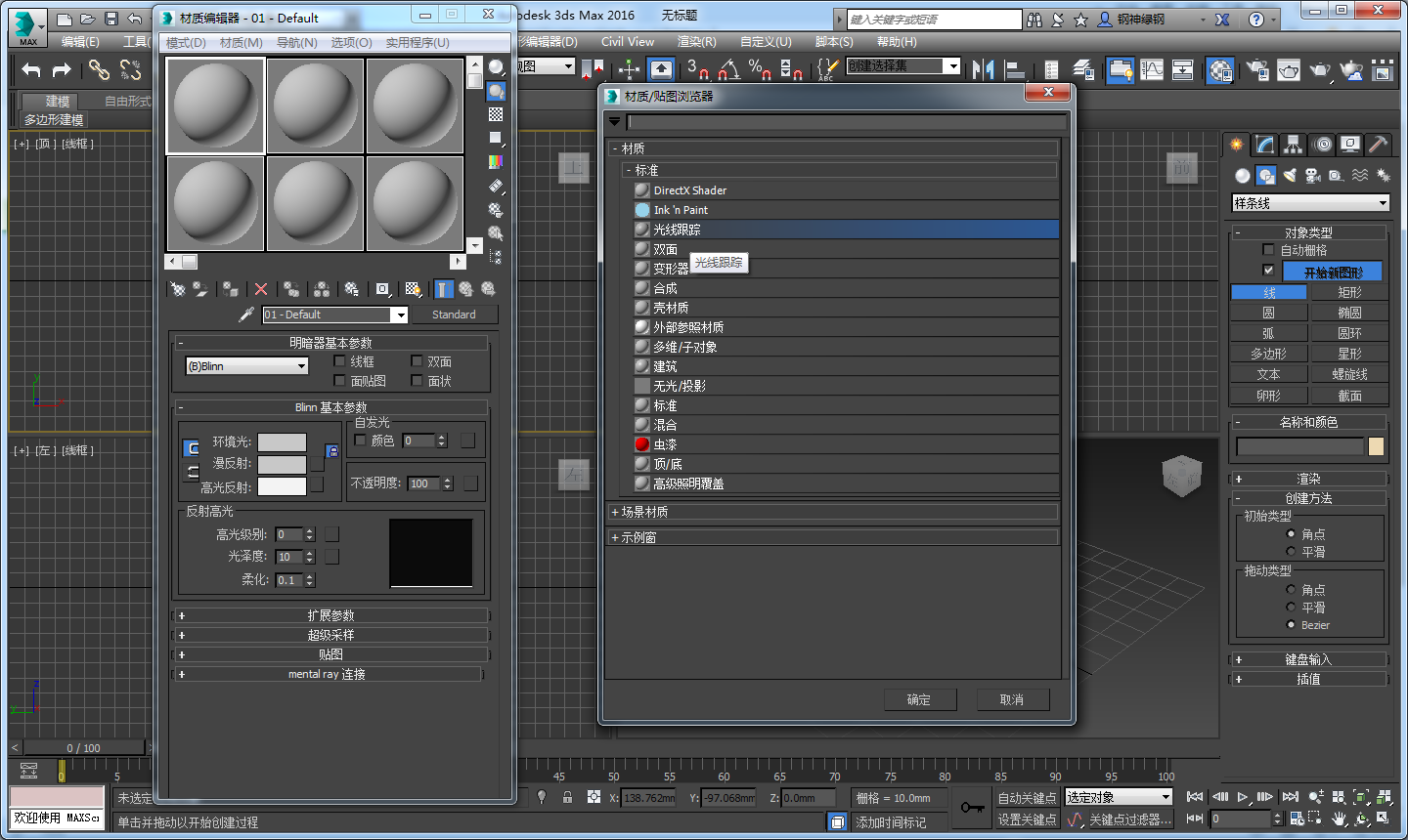 3DMax中的光线追踪和光线跟踪各在哪啊？
