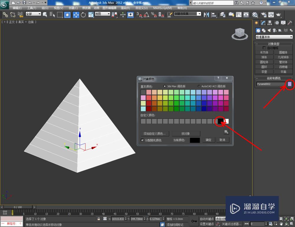 3DMax如何制作金字塔模型？