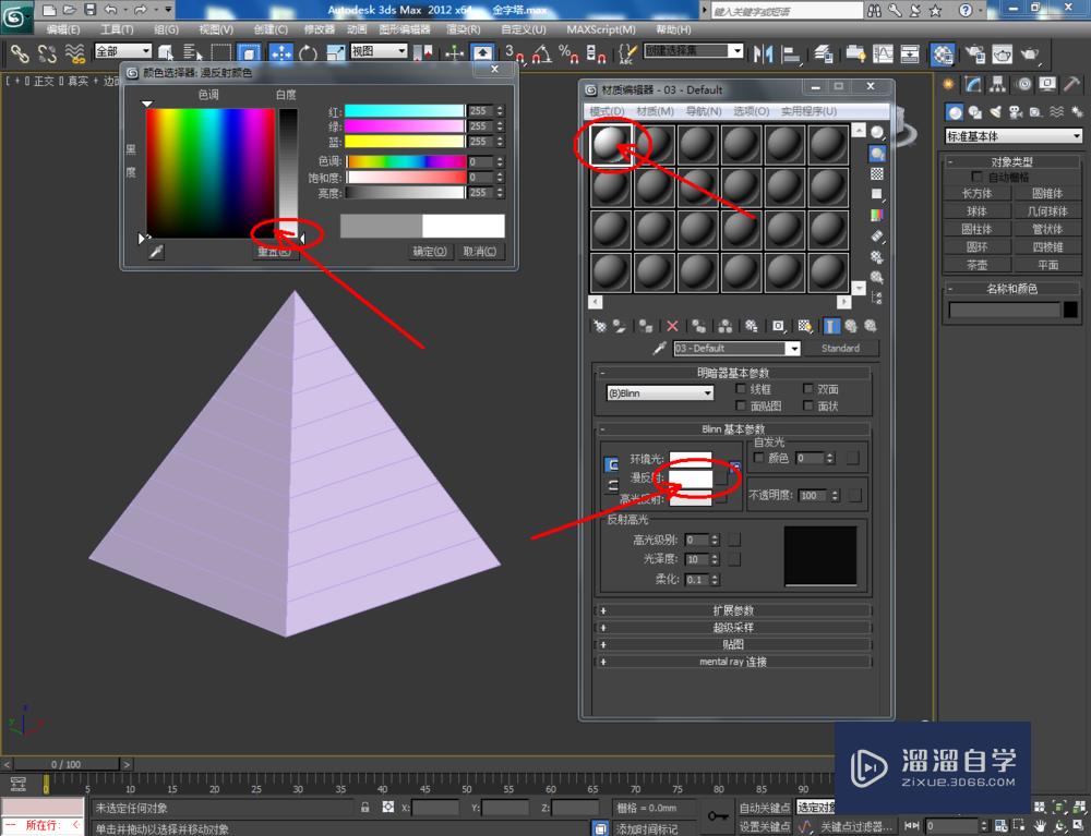 3DMax如何制作金字塔模型？