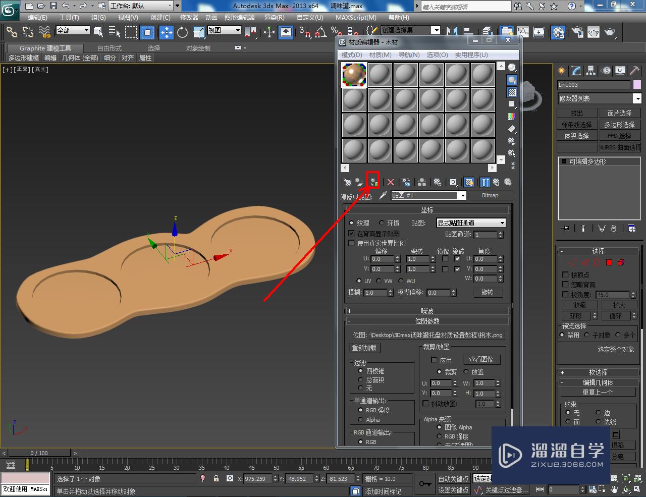 3DMax调味罐托盘材质设置教程