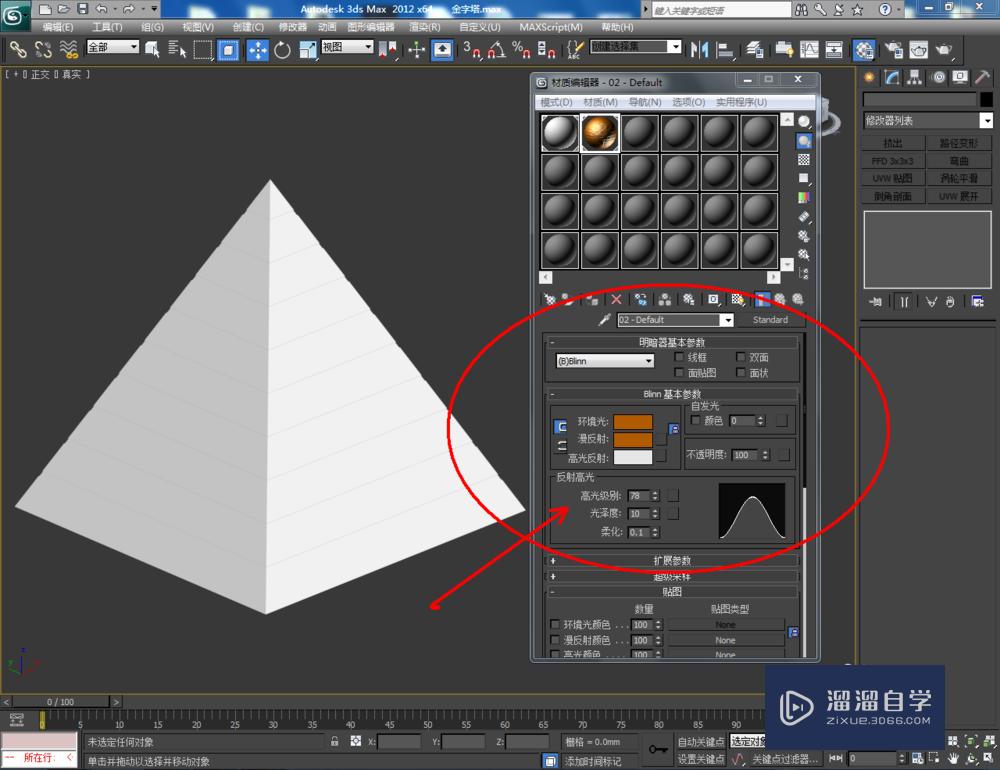 3DMax如何制作金字塔模型？