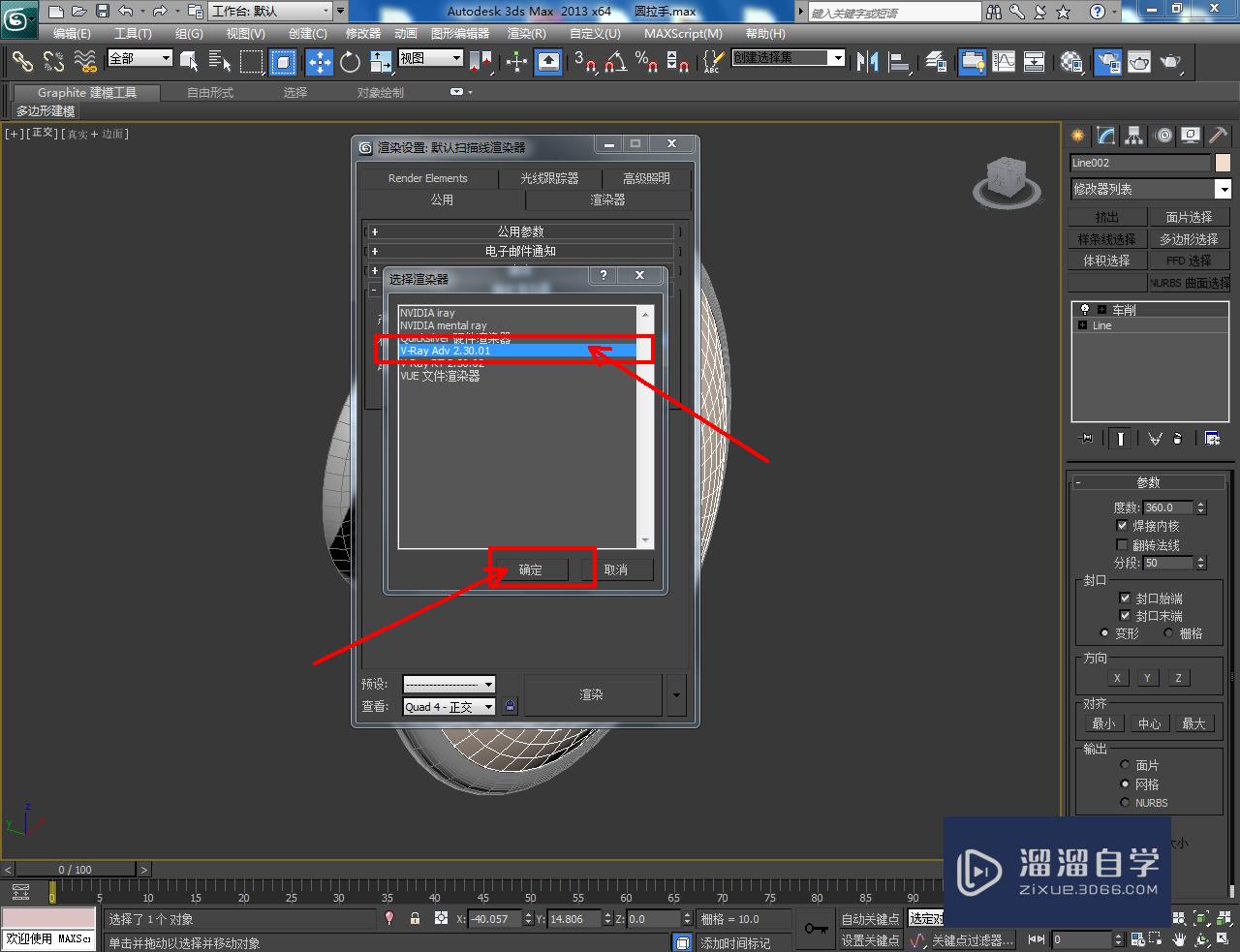 3DMax圆拉手材质设置教程