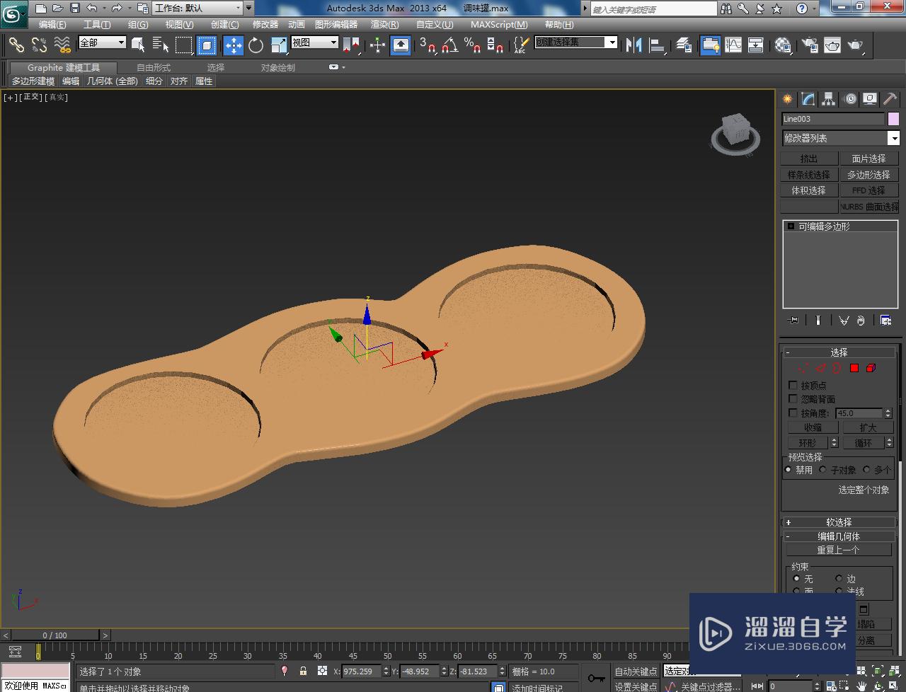 3DMax调味罐托盘材质设置教程