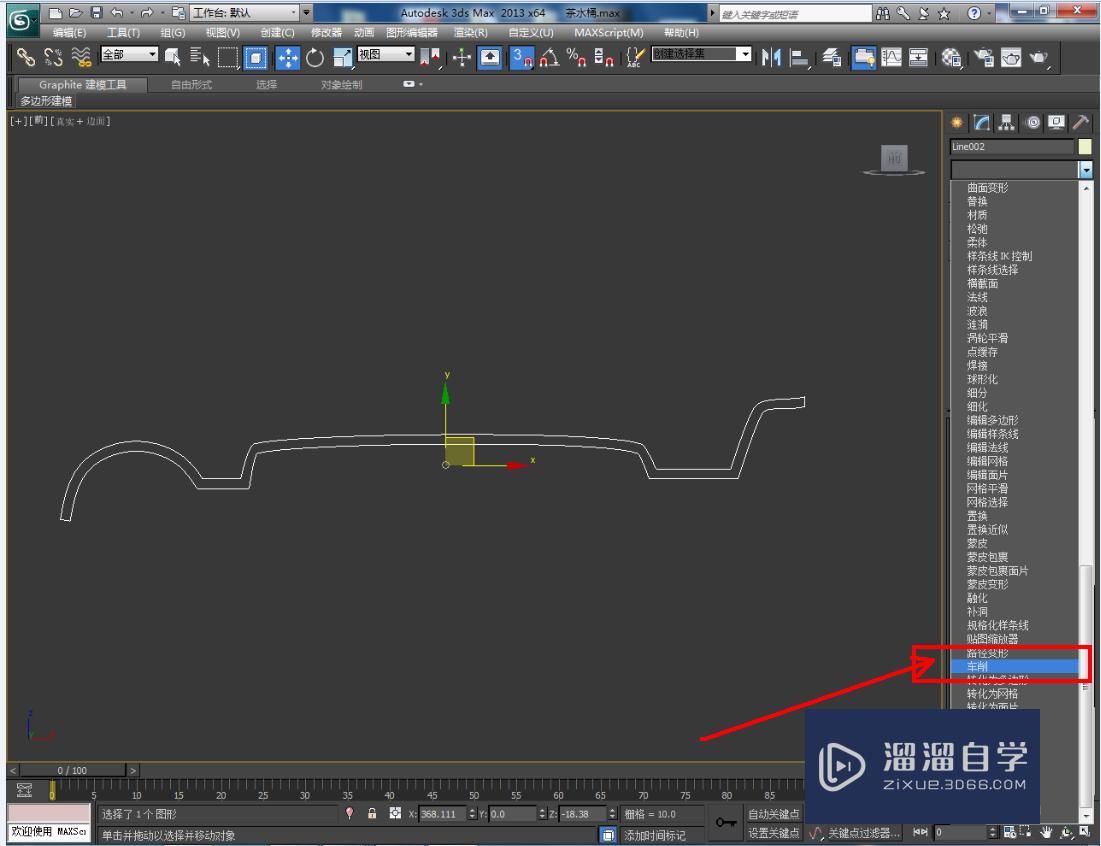 3DMax茶水桶盖模型制作教程