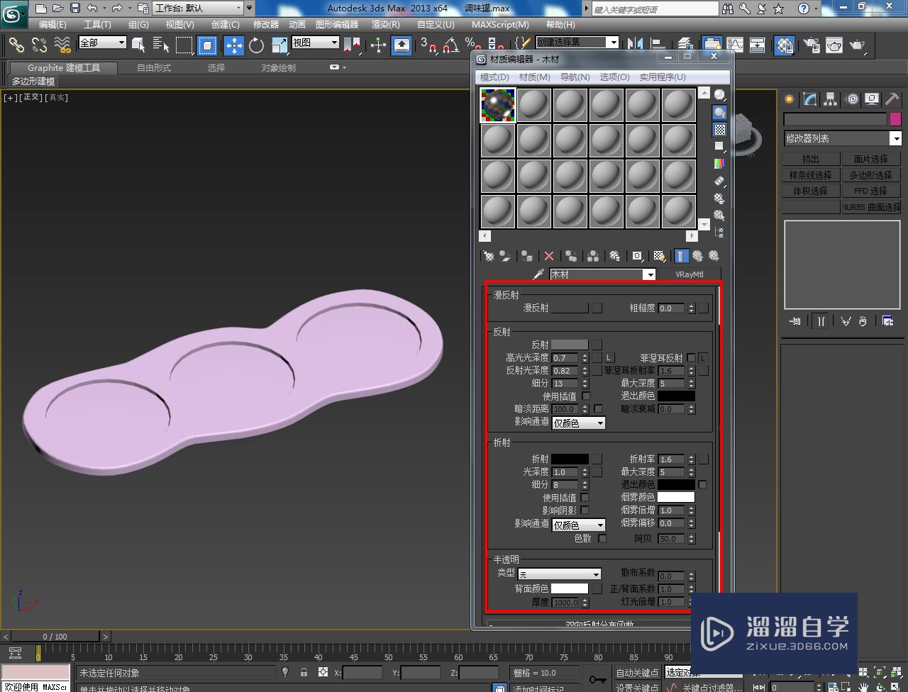 3DMax调味罐托盘材质设置教程