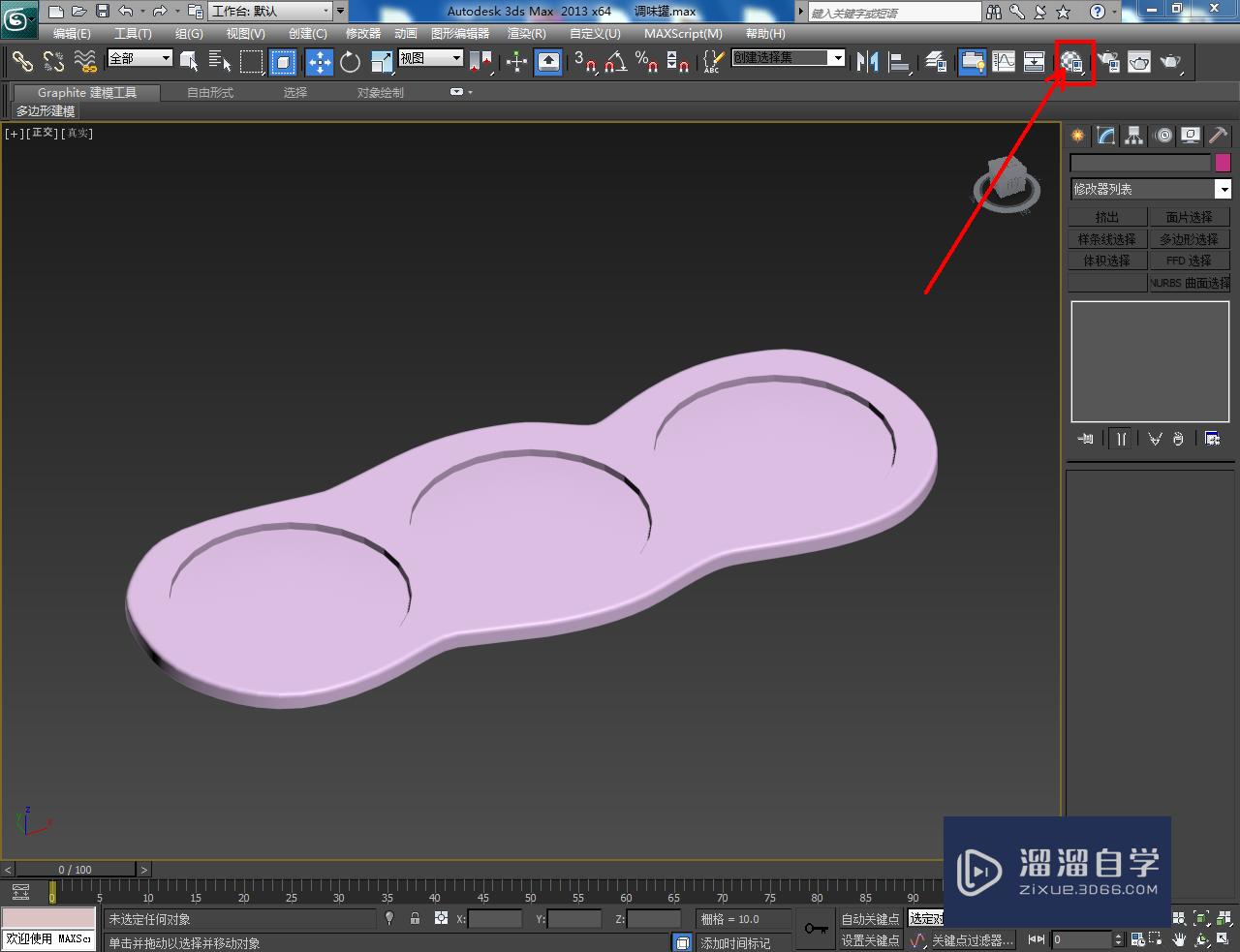 3DMax调味罐托盘材质设置教程