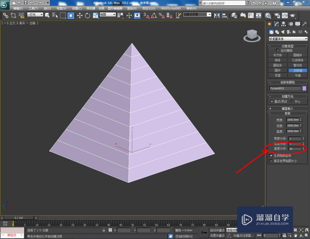 3DMax如何制作金字塔模型？