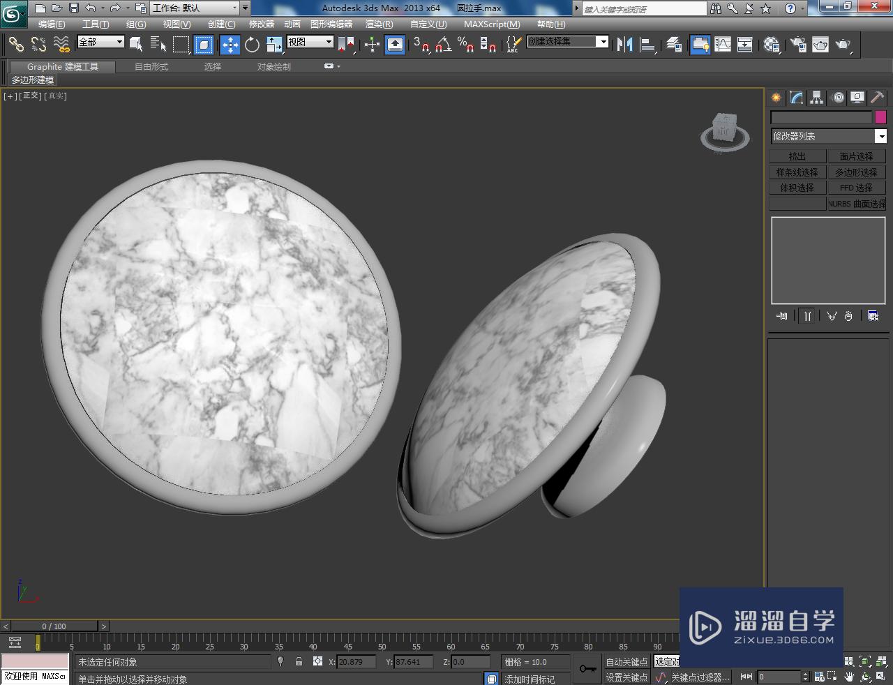 3DMax圆拉手材质设置教程